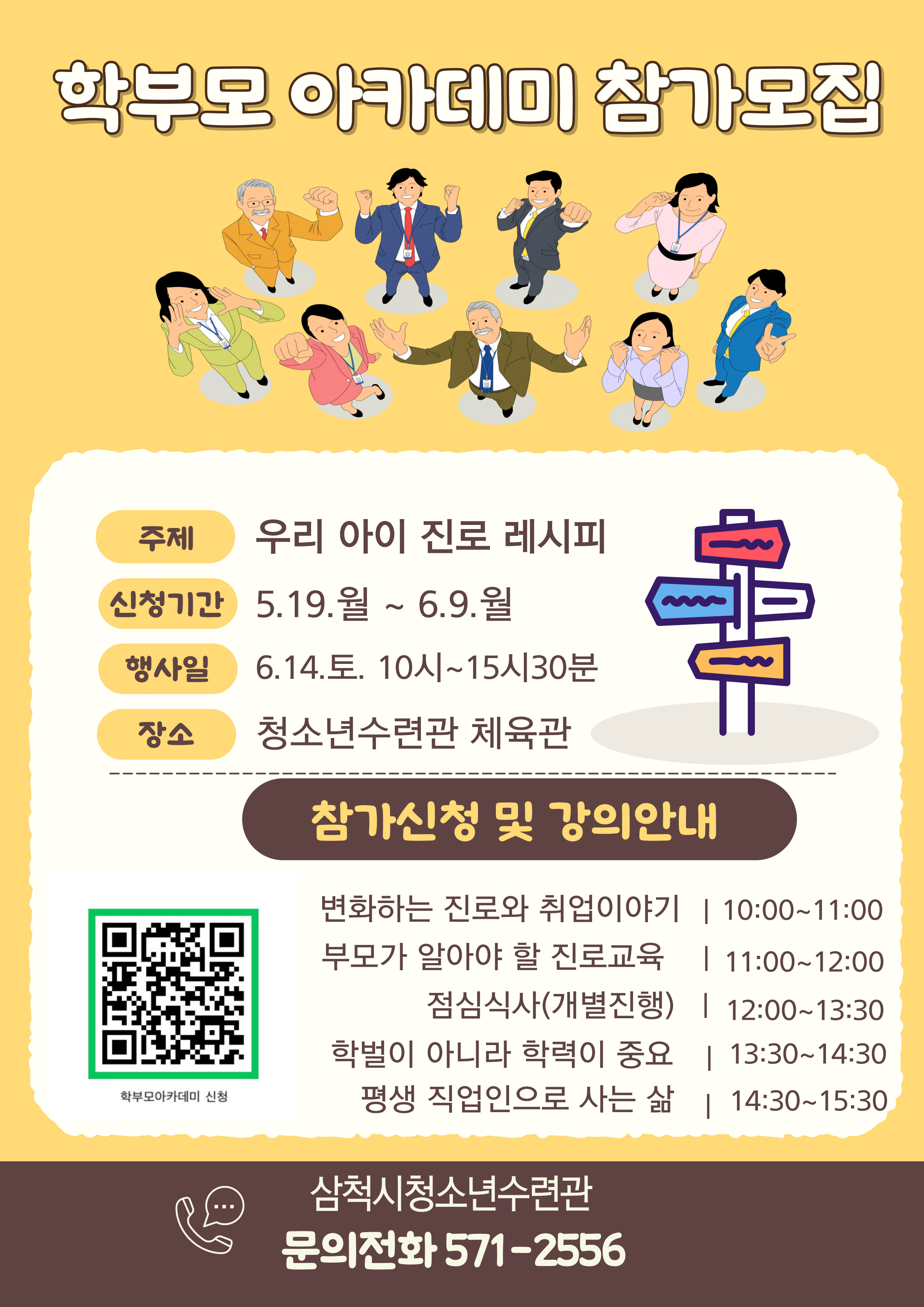 2025 학부모아카데미 참가자 모집