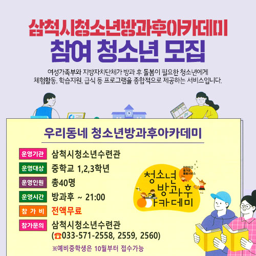 2025 청소년방과후아카데미