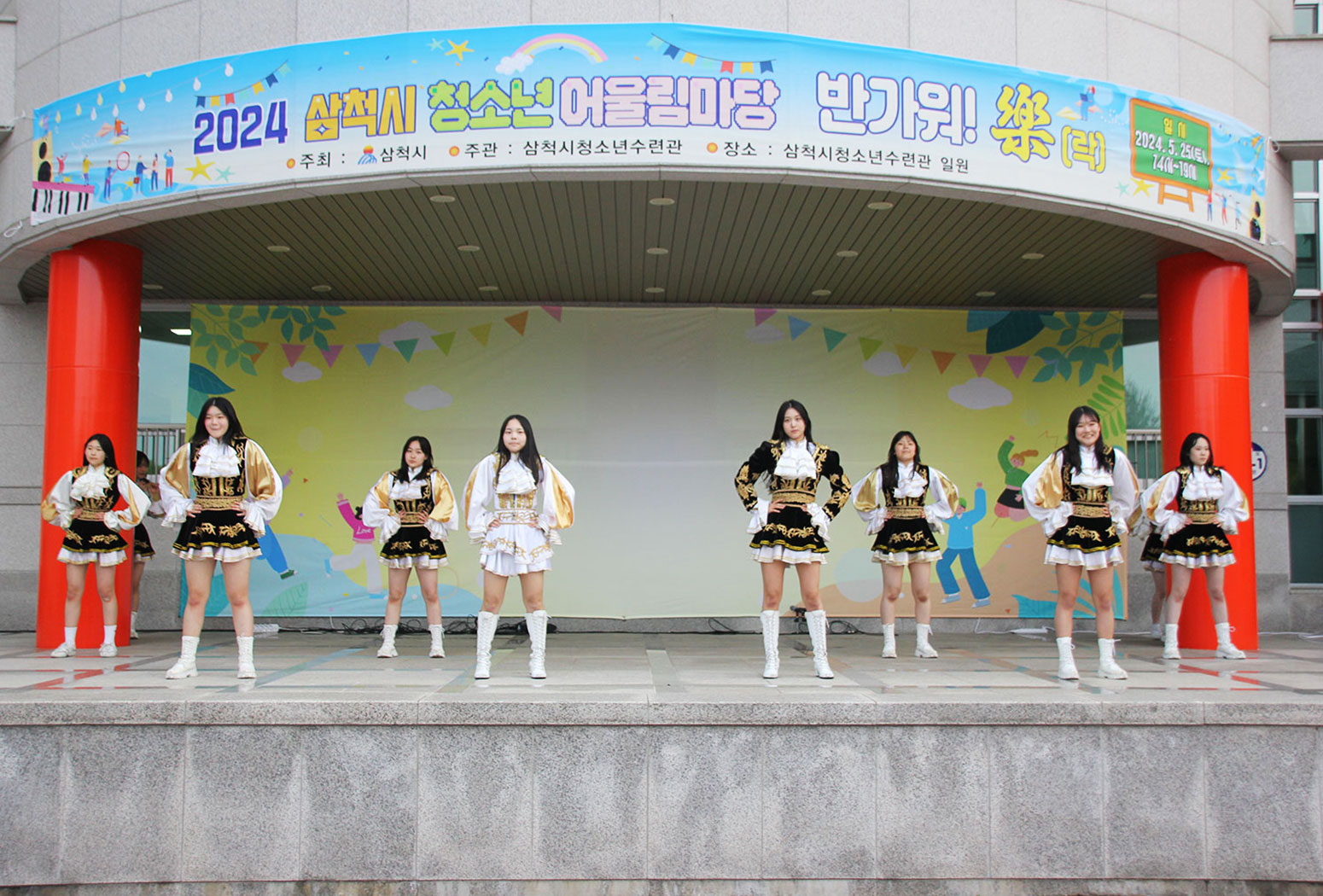 2024 삼척시 청소년 어울림마당 반가워! 樂(락)