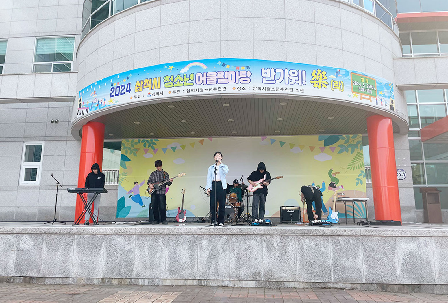 2024 삼척시 청소년 어울림마당 반가워! 樂(락)