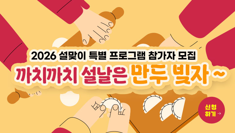 청소년수련관 설맞이 특별프로그램