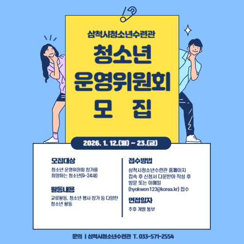 2026 청소년운영위원회 모집 안내