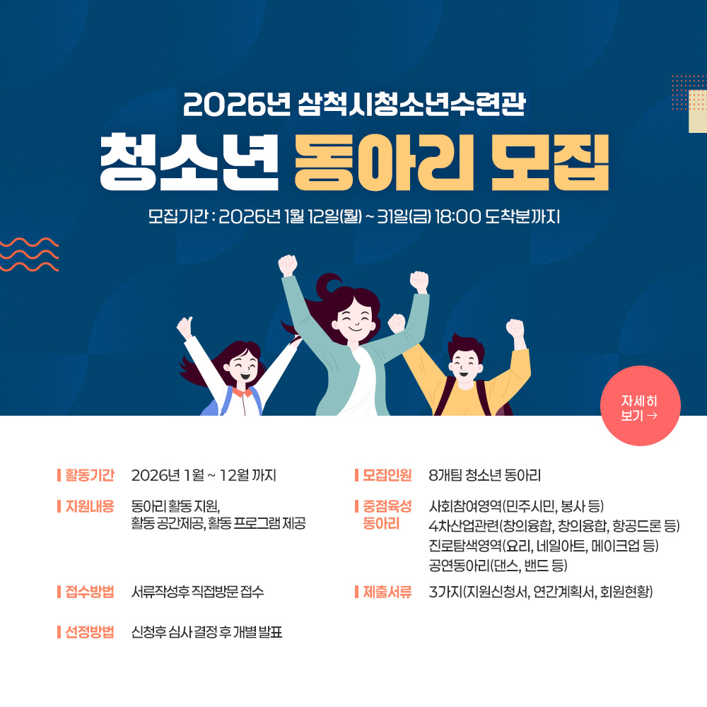 2026 청소년수련관 동아리 모집 안내