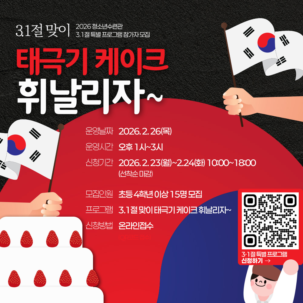 3.1절 맞이 태극기 케이크 휘날리자~