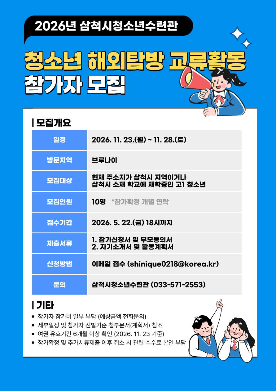 청소년 해외 탐방.교류활동 참가자 모집