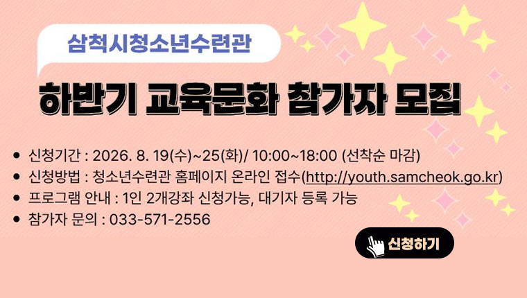 하반기 교육문화 프로그램 참가자 모집