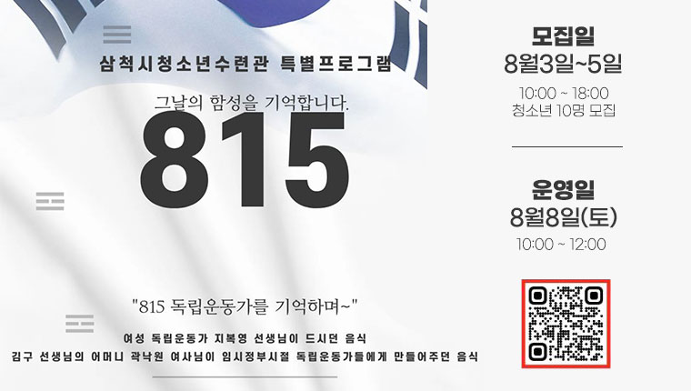 815 특별프로그램