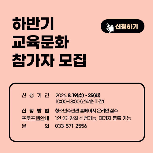 하반기 교육문화 프로그램 참가자 모집